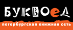 Скидка 10% для новых покупателей в bookvoed.ru! - Каракулино